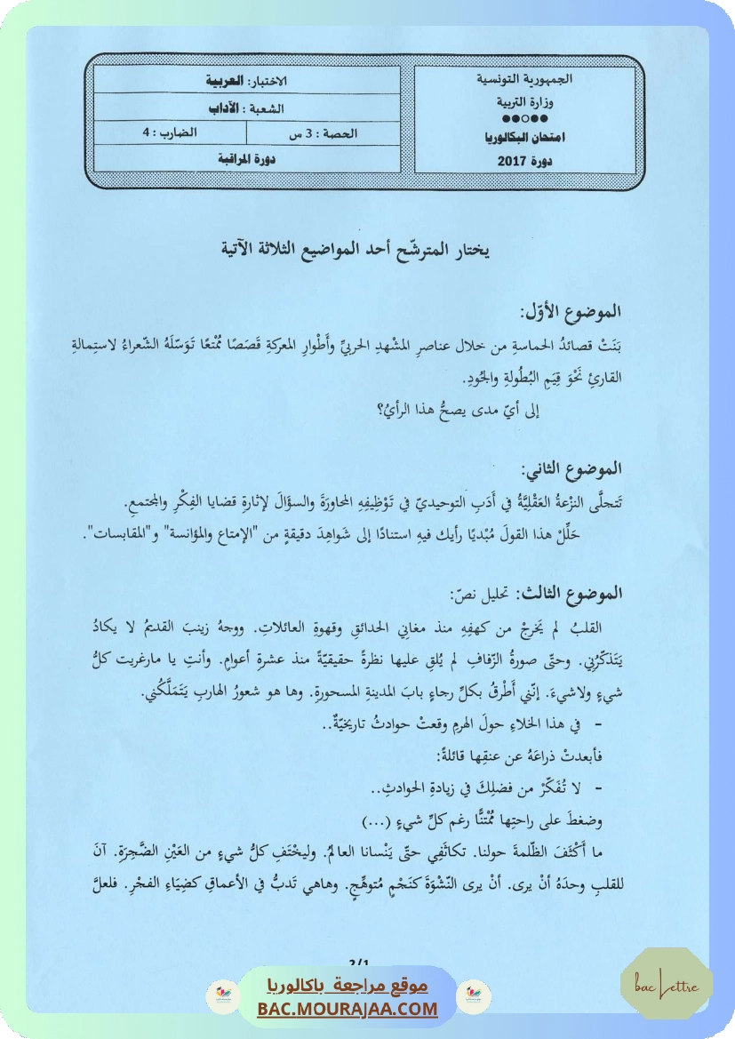 Sujet controle arabe Bac 2017 – Section lettre